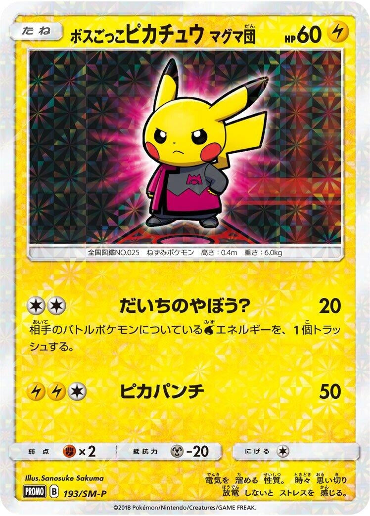 Image for Pretend Boss Pikachu - 193/SM-P (193/SM-P) (SM-P: Sun & Moon Promos) - Pokemon Japan