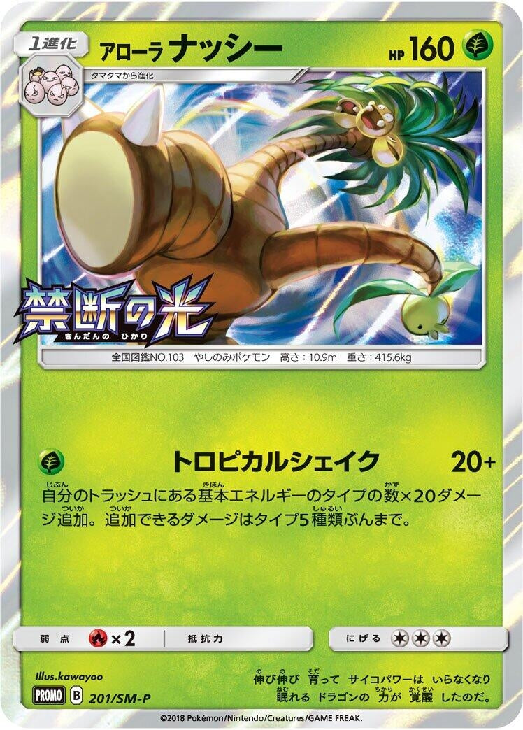 Image for Alolan Exeggutor - 201/SM-P (201/SM-P) (SM-P: Sun & Moon Promos) - Pokemon Japan