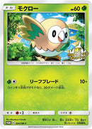 Image for Rowlet - 204/SM-P (204/SM-P) (SM-P: Sun & Moon Promos) - Pokemon Japan