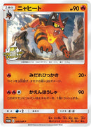 Image for Torracat - 205/SM-P (205/SM-P) (SM-P: Sun & Moon Promos) - Pokemon Japan
