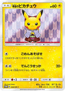 Image for Hakama Pikachu - 208/SM-P (208/SM-P) (SM-P: Sun & Moon Promos) - Pokemon Japan
