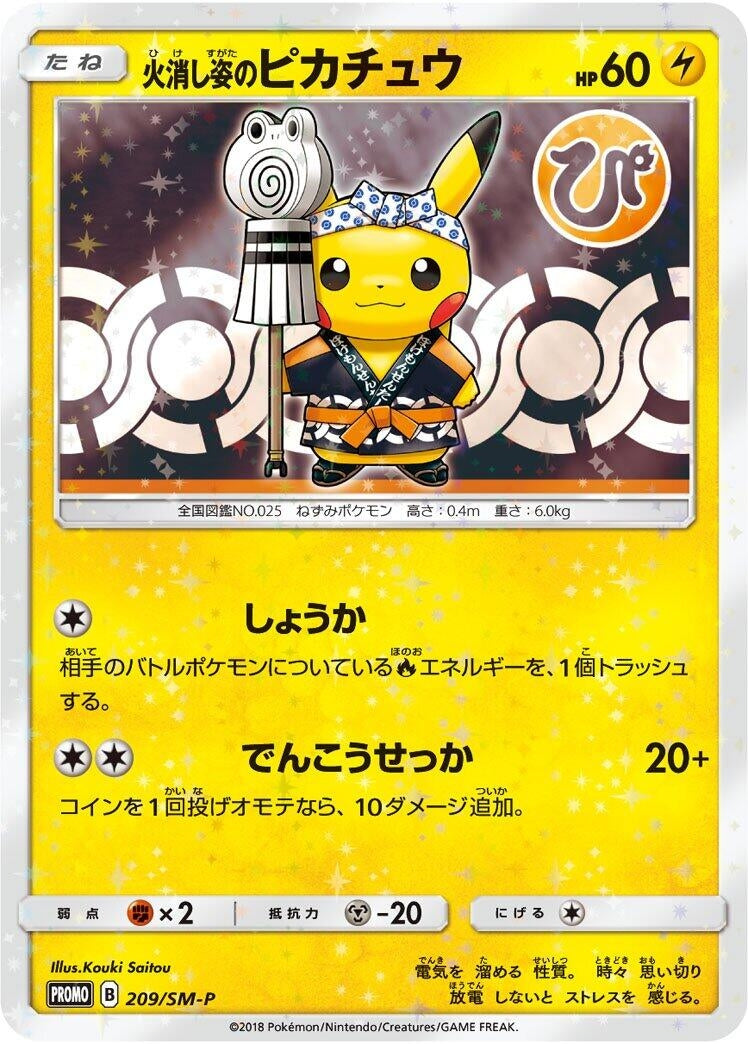 Image for Firefighter Pikachu - 209/SM-P (209/SM-P) (SM-P: Sun & Moon Promos) - Pokemon Japan