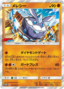 Image for Carbink - 212/SM-P (212/SM-P) (SM-P: Sun & Moon Promos) - Pokemon Japan