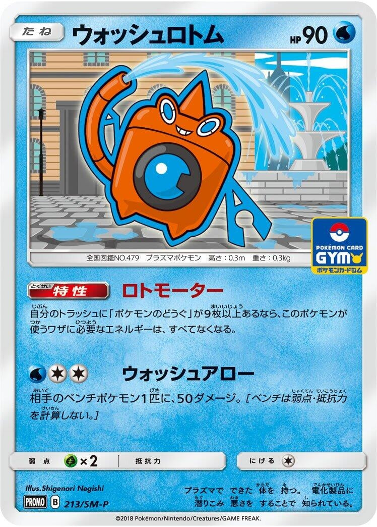 Image for Wash Rotom - 213/SM-P (213/SM-P) (SM-P: Sun & Moon Promos) - Pokemon Japan