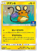 Image for Dedenne - 215/SM-P (215/SM-P) (SM-P: Sun & Moon Promos) - Pokemon Japan