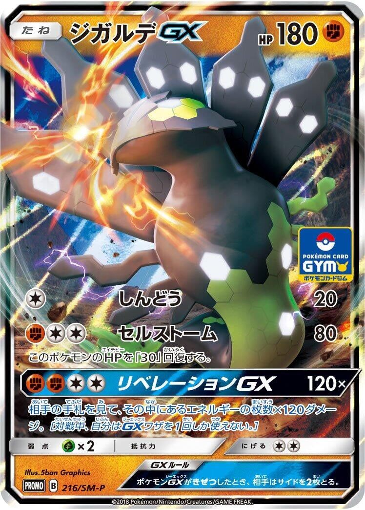Image for Zygarde GX - 216/SM-P (216/SM-P) (SM-P: Sun & Moon Promos) - Pokemon Japan