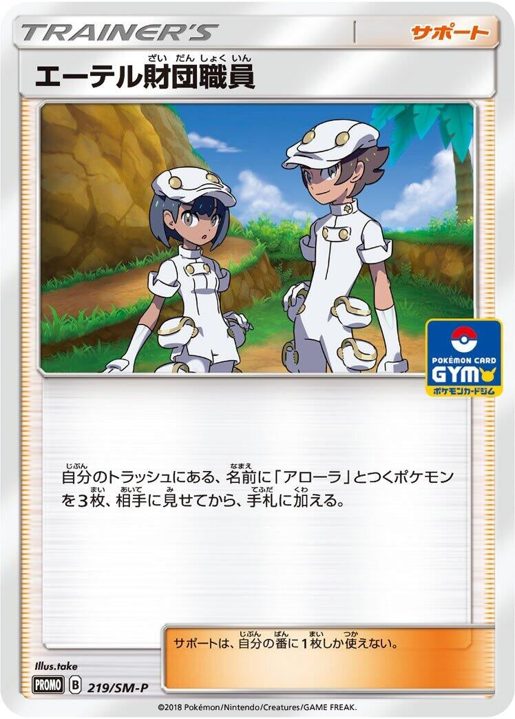 Image for Aether Foundation Employee - 219/SM-P (219/SM-P) (SM-P: Sun & Moon Promos) - Pokemon Japan