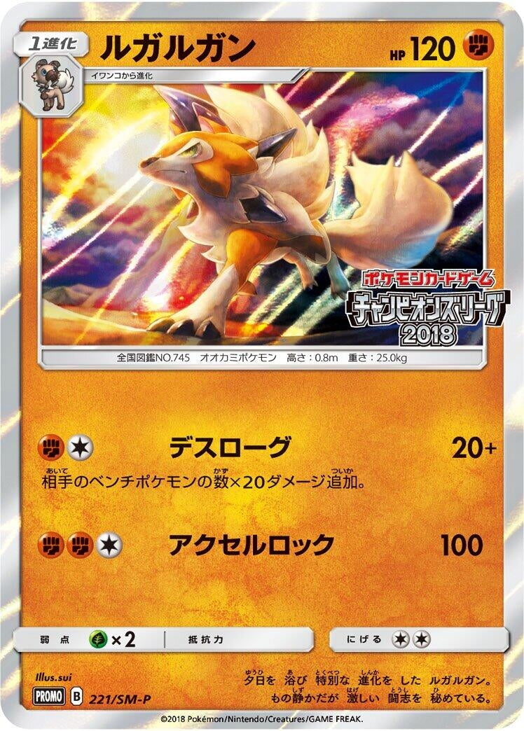 Image for Lycanroc - 221/SM-P (221/SM-P) (SM-P: Sun & Moon Promos) - Pokemon Japan