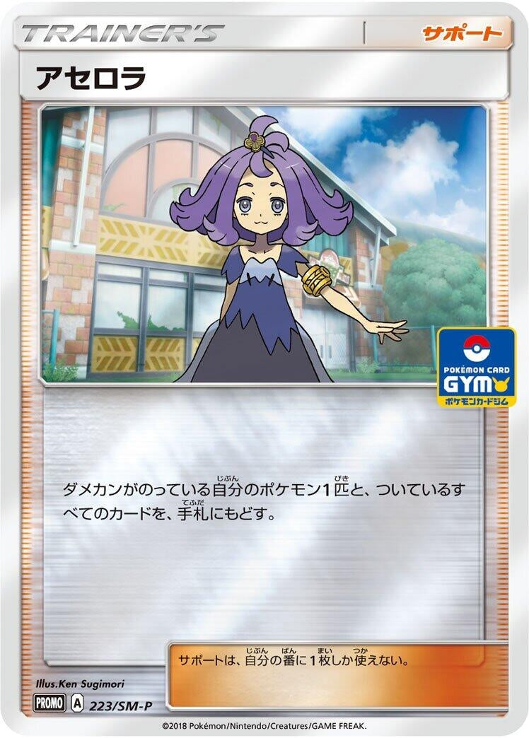 Image for Acerola - 223/SM-P (223/SM-P) (SM-P: Sun & Moon Promos) - Pokemon Japan