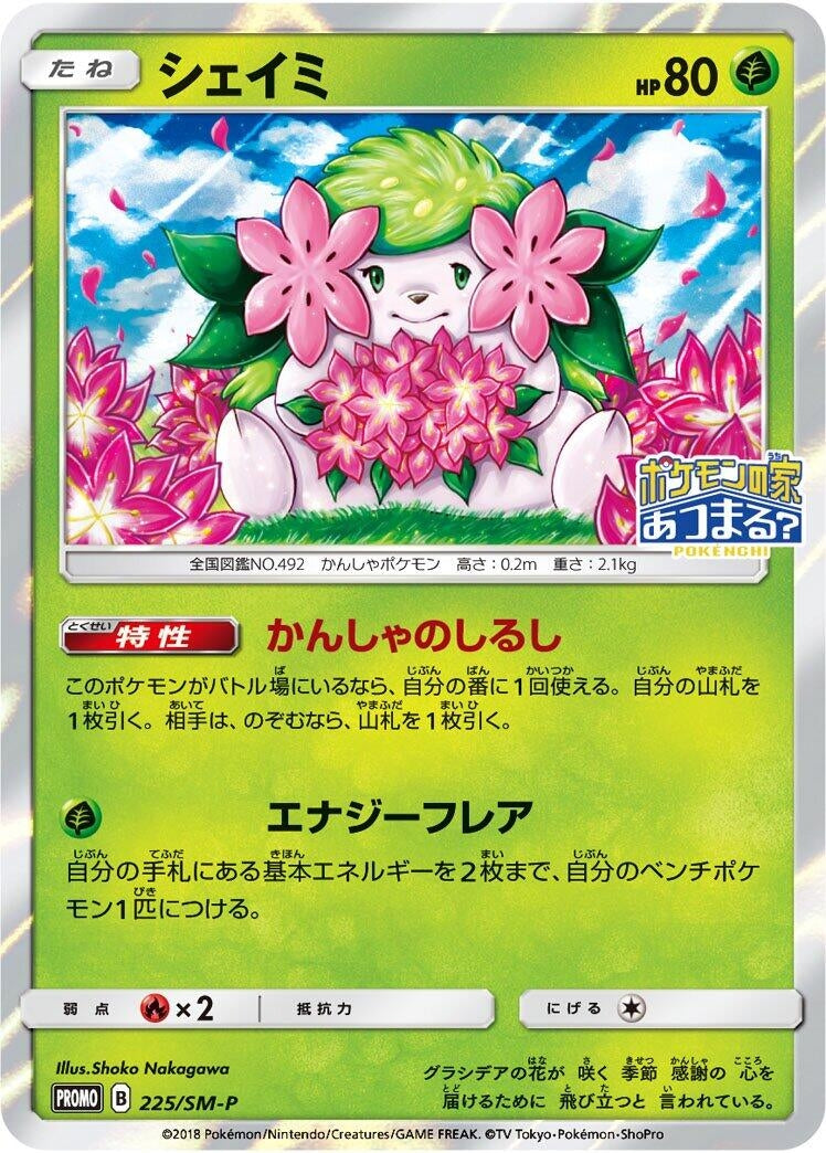 Image for Shaymin - 225/SM-P (225/SM-P) (SM-P: Sun & Moon Promos) - Pokemon Japan