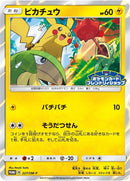 Image for Pikachu - 227/SM-P (227/SM-P) (SM-P: Sun & Moon Promos) - Pokemon Japan