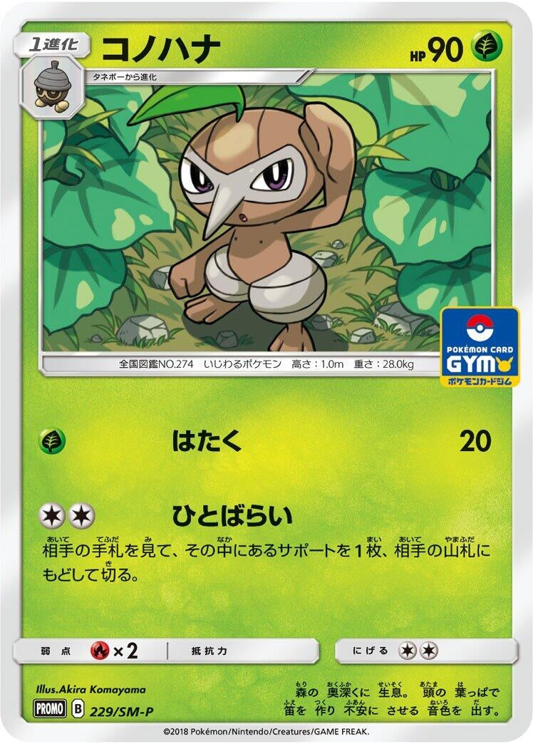 Image for Nuzleaf - 229/SM-P (229/SM-P) (SM-P: Sun & Moon Promos) - Pokemon Japan