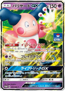 Image for Mr. Mime GX - 231/SM-P (231/SM-P) (SM-P: Sun & Moon Promos) - Pokemon Japan