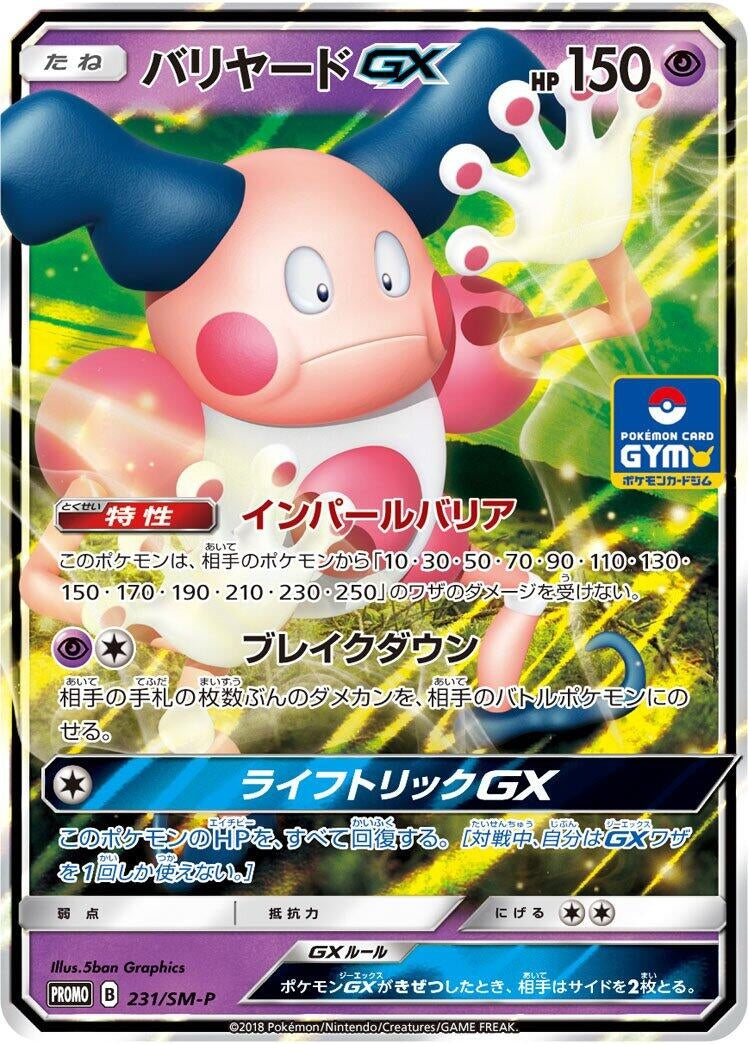Image for Mr. Mime GX - 231/SM-P (231/SM-P) (SM-P: Sun & Moon Promos) - Pokemon Japan