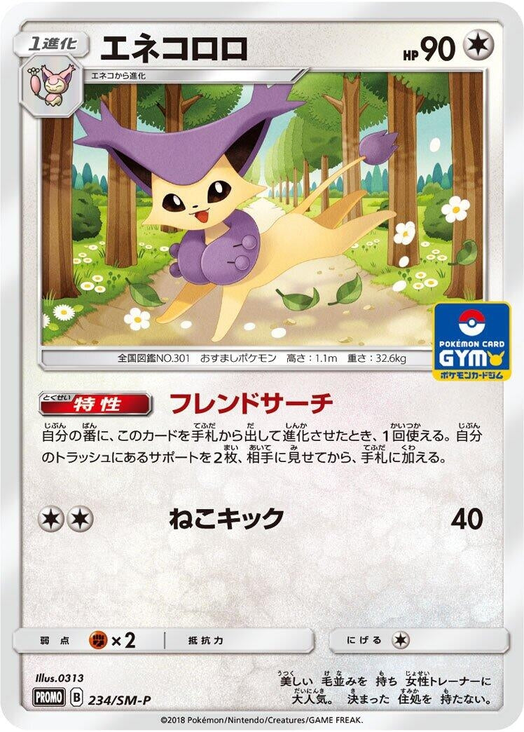 Image for Delcatty - 234/SM-P (234/SM-P) (SM-P: Sun & Moon Promos) - Pokemon Japan