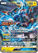 Image for Zekrom GX - 238/SM-P (238/SM-P) (SM-P: Sun & Moon Promos) - Pokemon Japan