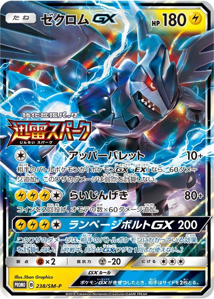 Image for Zekrom GX - 238/SM-P (238/SM-P) (SM-P: Sun & Moon Promos) - Pokemon Japan