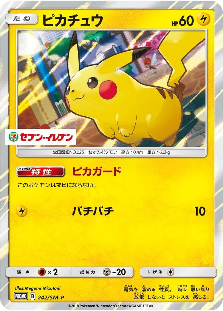 Image for Pikachu - 242/SM-P (242/SM-P) (SM-P: Sun & Moon Promos) - Pokemon Japan