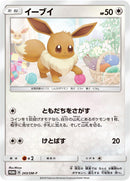 Image for Eevee - 243/SM-P (243/SM-P) (SM-P: Sun & Moon Promos) - Pokemon Japan