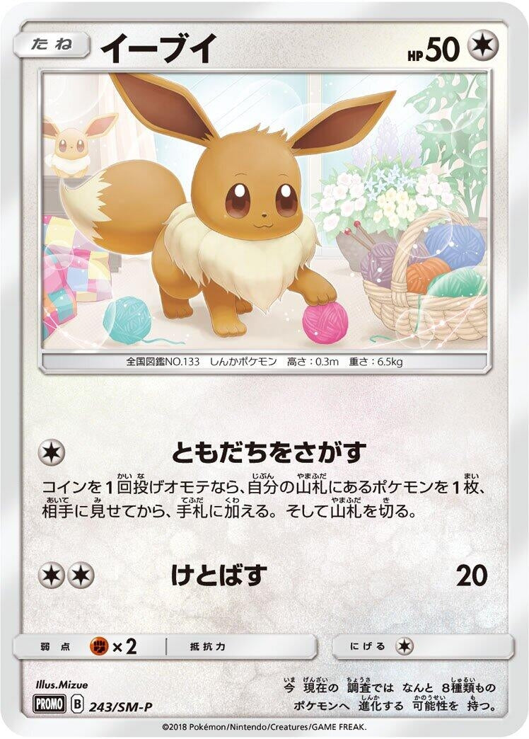 Image for Eevee - 243/SM-P (243/SM-P) (SM-P: Sun & Moon Promos) - Pokemon Japan