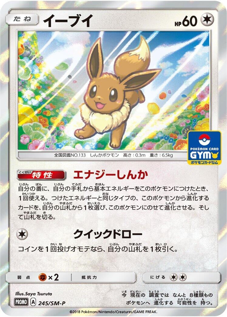 Image for Eevee - 245/SM-P (245/SM-P) (SM-P: Sun & Moon Promos) - Pokemon Japan