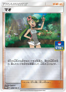 Image for Mallow - 246/SM-P (246/SM-P) (SM-P: Sun & Moon Promos) - Pokemon Japan