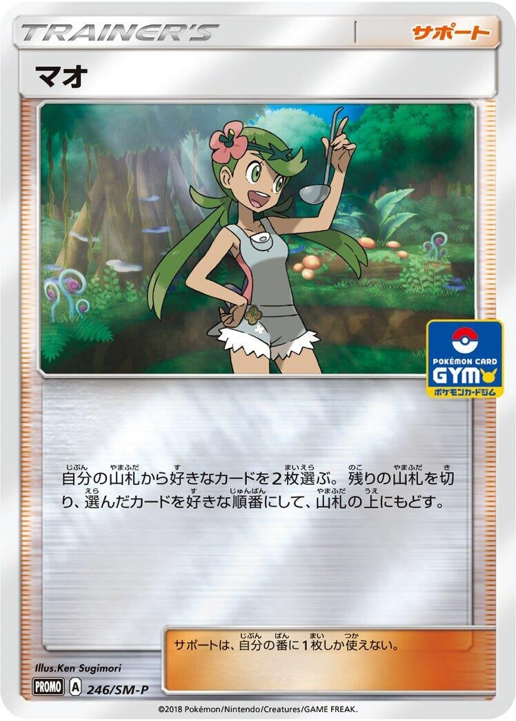 Image for Mallow - 246/SM-P (246/SM-P) (SM-P: Sun & Moon Promos) - Pokemon Japan