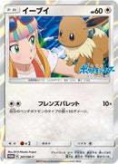 Image for Eevee - 247/SM-P (247/SM-P) (SM-P: Sun & Moon Promos) - Pokemon Japan