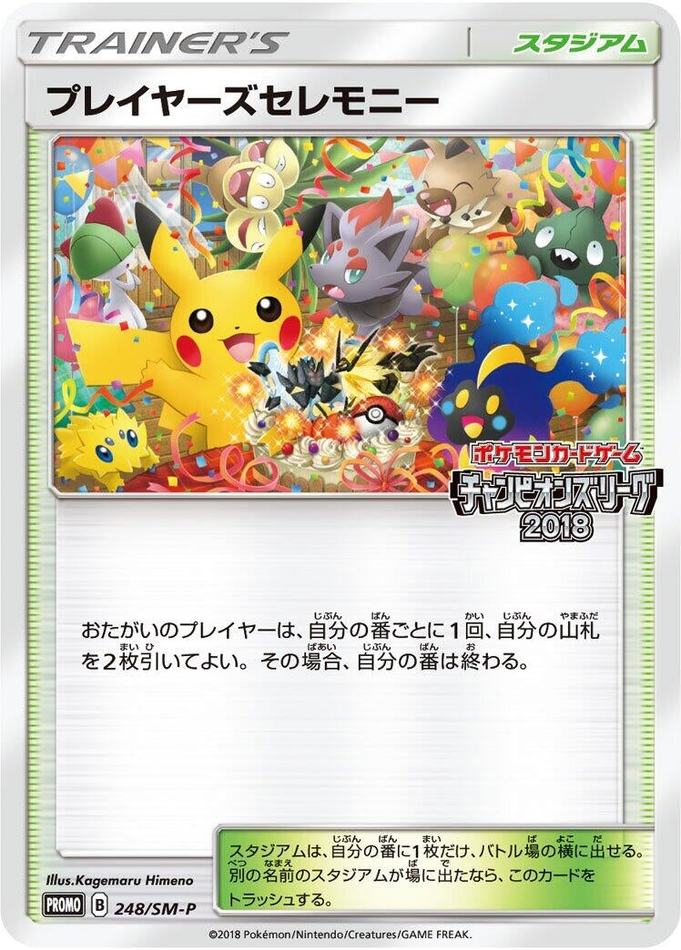 Image for Player's Ceremony - 248/SM-P (248/SM-P) (SM-P: Sun & Moon Promos) - Pokemon Japan