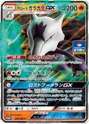 Image for Alolan Marowak GX - 252/SM-P (252/SM-P) (SM-P: Sun & Moon Promos) - Pokemon Japan