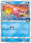Image for Slowpoke - 253/SM-P (253/SM-P) (SM-P: Sun & Moon Promos) - Pokemon Japan