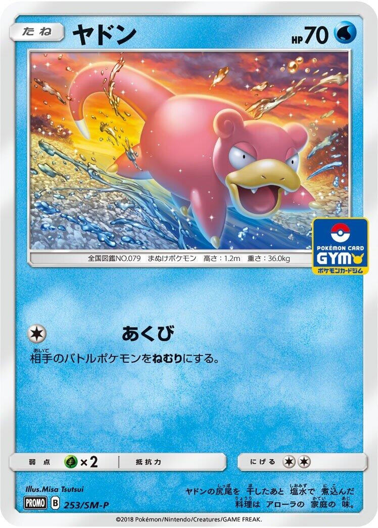 Image for Slowpoke - 253/SM-P (253/SM-P) (SM-P: Sun & Moon Promos) - Pokemon Japan