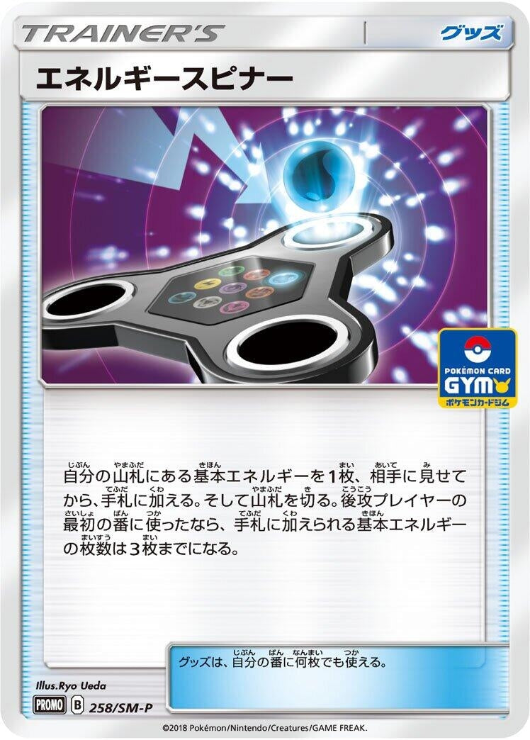 Image for Energy Spinner - 258/SM-P (258/SM-P) (SM-P: Sun & Moon Promos) - Pokemon Japan