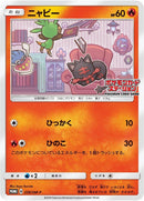 Image for Litten - 259/SM-P (259/SM-P) (SM-P: Sun & Moon Promos) - Pokemon Japan