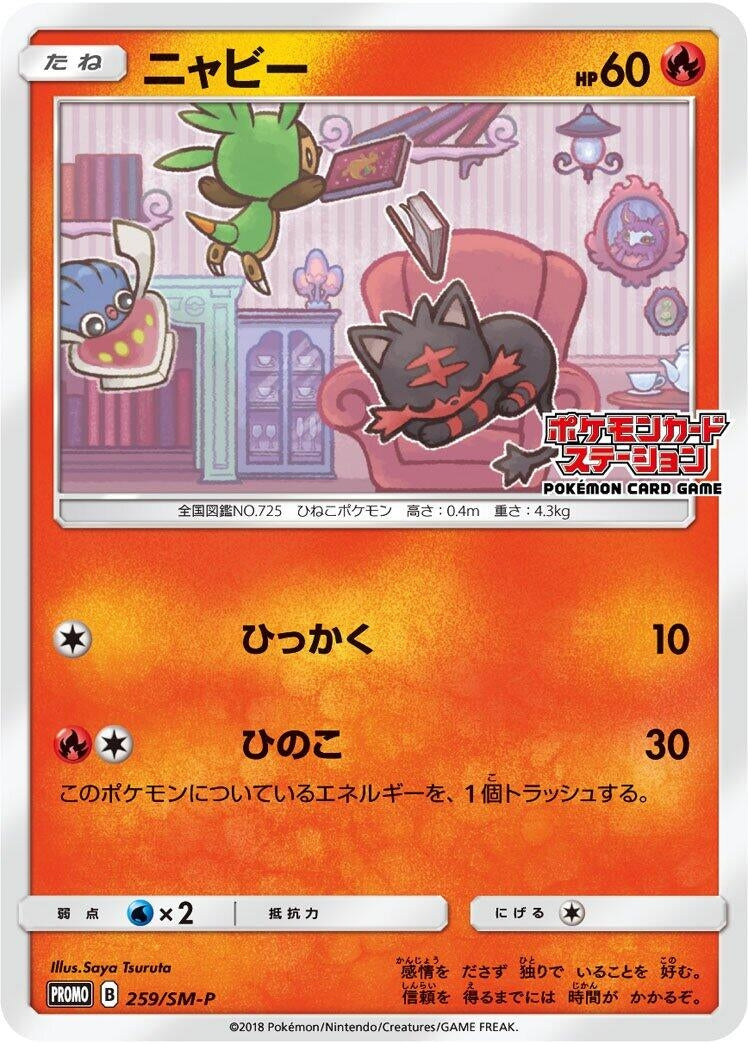 Image for Litten - 259/SM-P (259/SM-P) (SM-P: Sun & Moon Promos) - Pokemon Japan