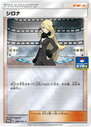 Image for Cynthia - 266/SM-P (266/SM-P) (SM-P: Sun & Moon Promos) - Pokemon Japan