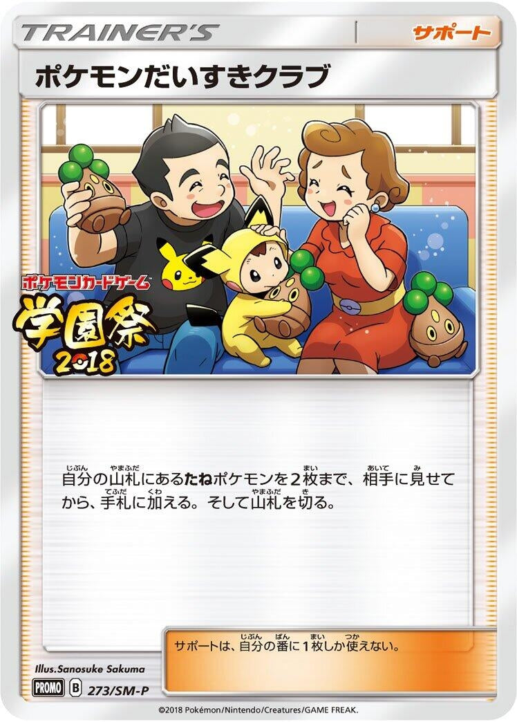Image for Pokemon Fan Club - 273/SM-P (273/SM-P) (SM-P: Sun & Moon Promos) - Pokemon Japan