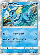 Image for Vaporeon - 275/SM-P (275/SM-P) (SM-P: Sun & Moon Promos) - Pokemon Japan
