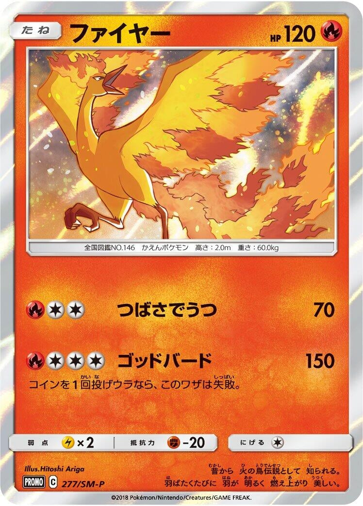 Image for Moltres - 277/SM-P (277/SM-P) (SM-P: Sun & Moon Promos) - Pokemon Japan