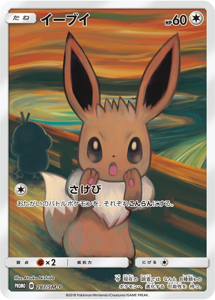 Image for Eevee - 287/SM-P (287/SM-P) (SM-P: Sun & Moon Promos) - Pokemon Japan
