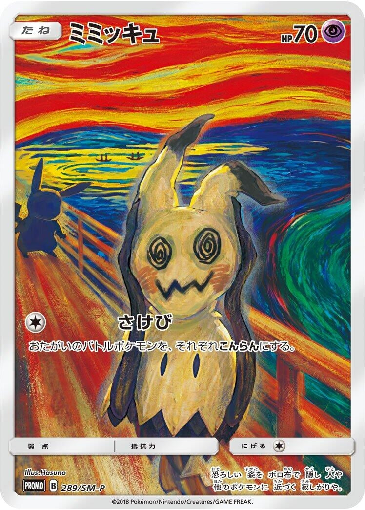 Image for Mimikyu - 289/SM-P (289/SM-P) (SM-P: Sun & Moon Promos) - Pokemon Japan