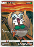 Image for Rowlet - 290/SM-P (290/SM-P) (SM-P: Sun & Moon Promos) - Pokemon Japan