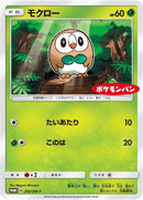 Image for Rowlet - 292/SM-P (292/SM-P) (SM-P: Sun & Moon Promos) - Pokemon Japan