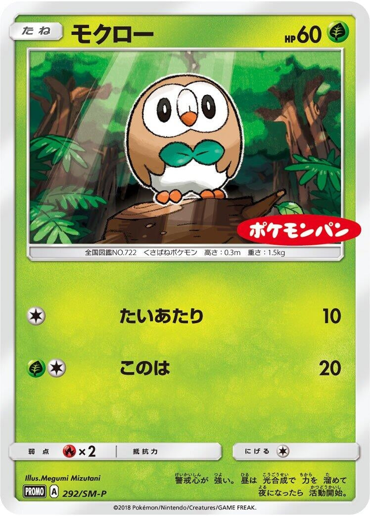 Image for Rowlet - 292/SM-P (292/SM-P) (SM-P: Sun & Moon Promos) - Pokemon Japan