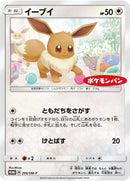 Image for Eevee - 295/SM-P (295/SM-P) (SM-P: Sun & Moon Promos) - Pokemon Japan