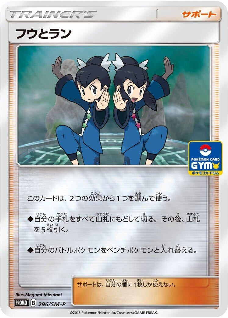 Image for Tate & Liza - 296/SM-P (296/SM-P) (SM-P: Sun & Moon Promos) - Pokemon Japan