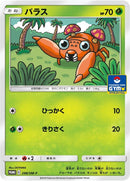 Image for Paras - 298/SM-P (298/SM-P) (SM-P: Sun & Moon Promos) - Pokemon Japan