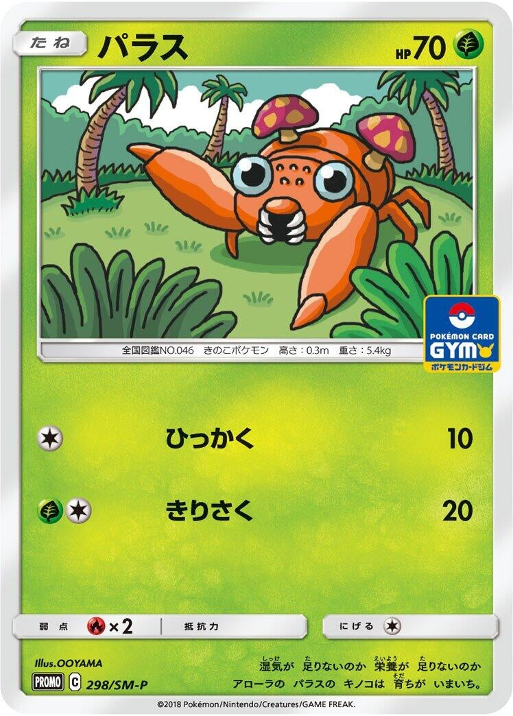 Image for Paras - 298/SM-P (298/SM-P) (SM-P: Sun & Moon Promos) - Pokemon Japan