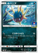 Image for Carvanha - 300/SM-P (300/SM-P) (SM-P: Sun & Moon Promos) - Pokemon Japan