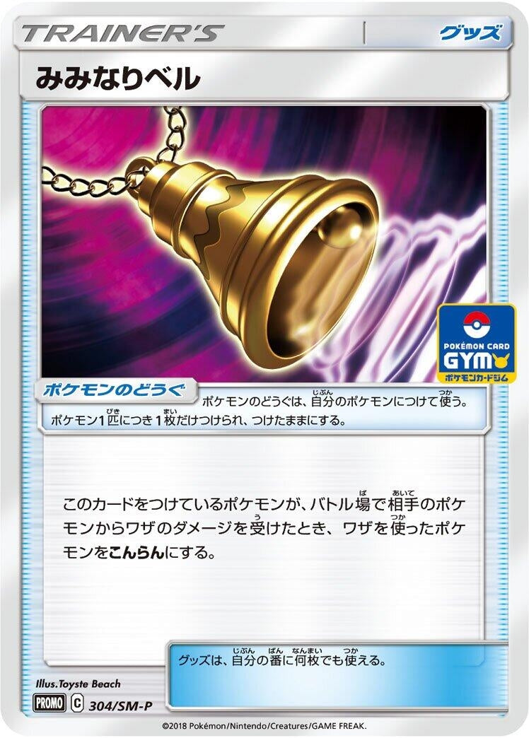 Image for Ear-Ringing Bell - 304/SM-P (304/SM-P) (SM-P: Sun & Moon Promos) - Pokemon Japan